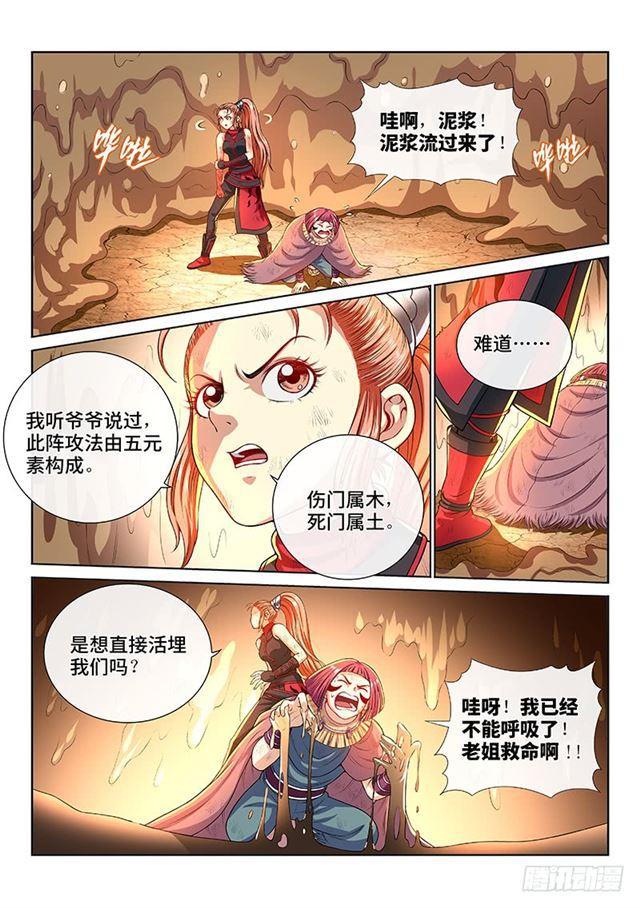 《我是大神仙》漫画最新章节第一三八话·奇门斩魔阵免费下拉式在线观看章节第【11】张图片