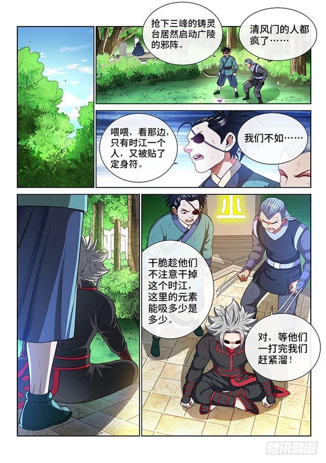 《我是大神仙》漫画最新章节第一三八话·奇门斩魔阵免费下拉式在线观看章节第【12】张图片