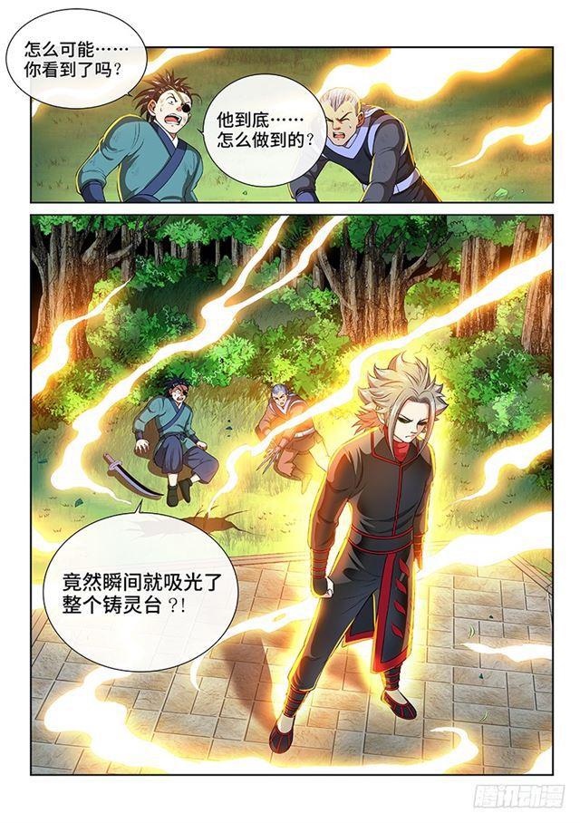 《我是大神仙》漫画最新章节第一三八话·奇门斩魔阵免费下拉式在线观看章节第【16】张图片