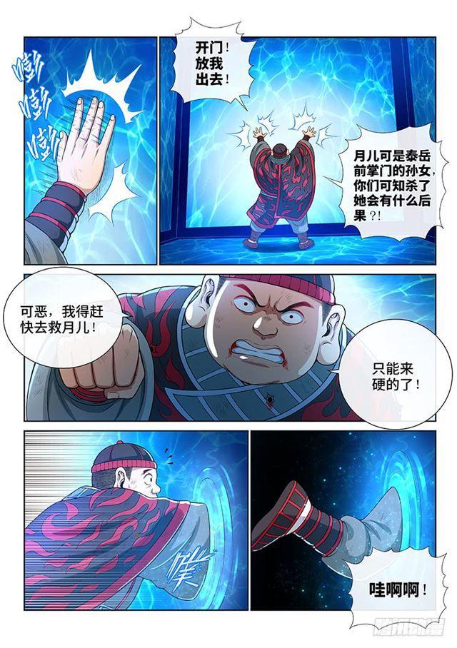 《我是大神仙》漫画最新章节第一三八话·奇门斩魔阵免费下拉式在线观看章节第【6】张图片