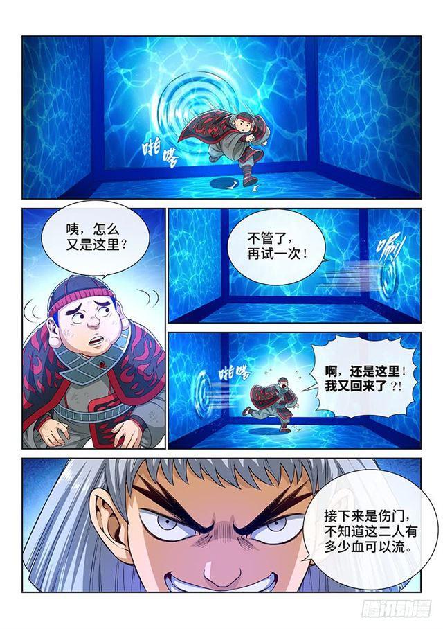 《我是大神仙》漫画最新章节第一三八话·奇门斩魔阵免费下拉式在线观看章节第【7】张图片