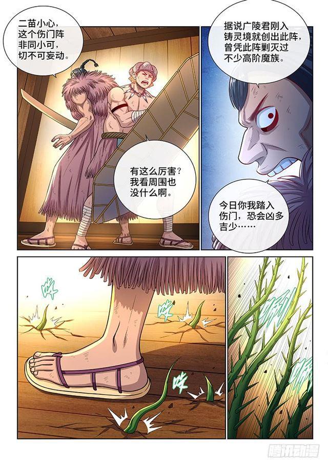 《我是大神仙》漫画最新章节第一三八话·奇门斩魔阵免费下拉式在线观看章节第【8】张图片