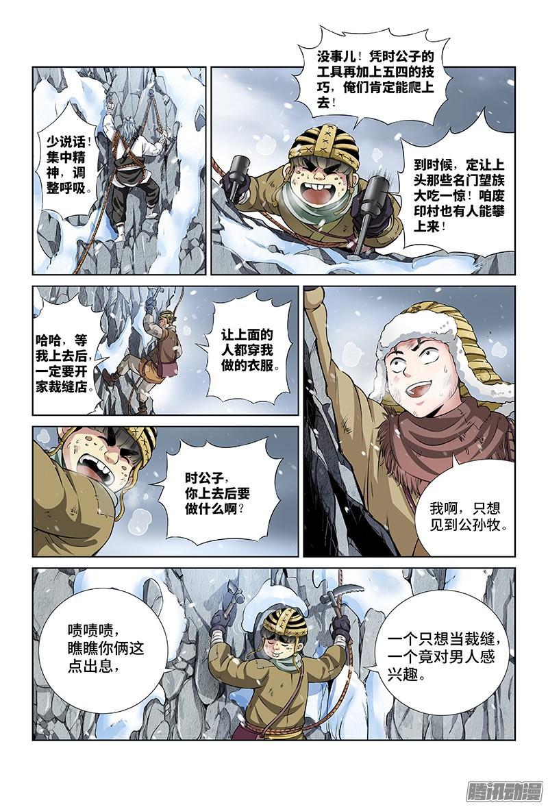 《我是大神仙》漫画最新章节第十四话·命悬一线免费下拉式在线观看章节第【6】张图片