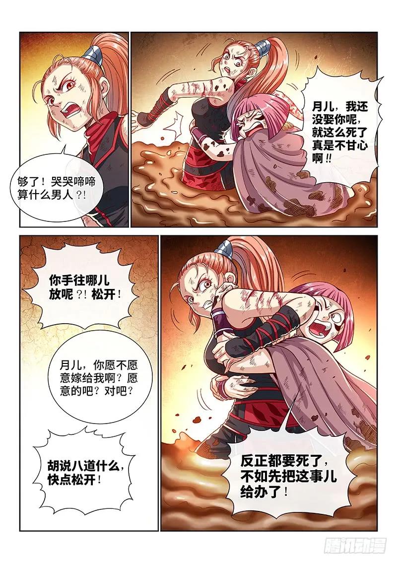 《我是大神仙》漫画最新章节第一三九话·财不外露免费下拉式在线观看章节第【11】张图片