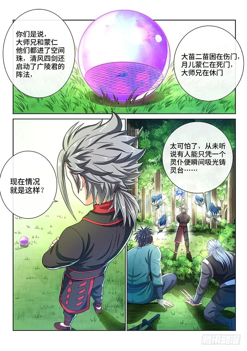 《我是大神仙》漫画最新章节第一三九话·财不外露免费下拉式在线观看章节第【2】张图片