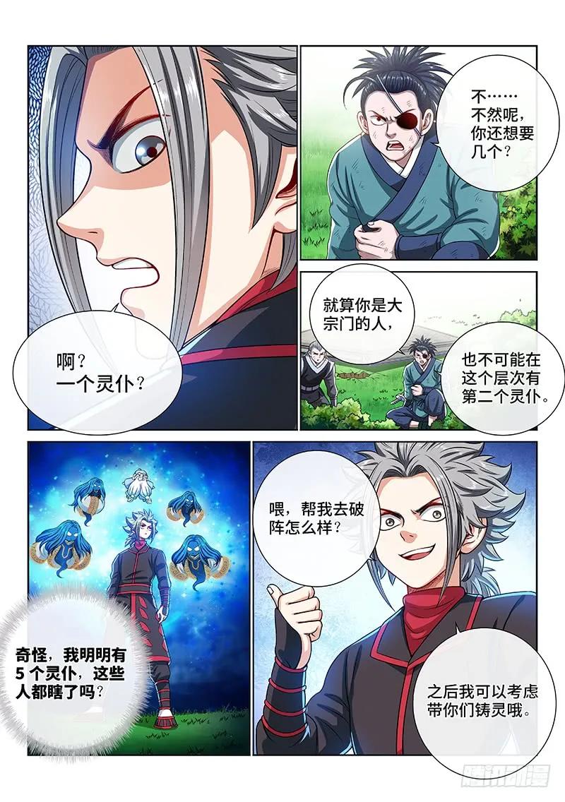 《我是大神仙》漫画最新章节第一三九话·财不外露免费下拉式在线观看章节第【3】张图片