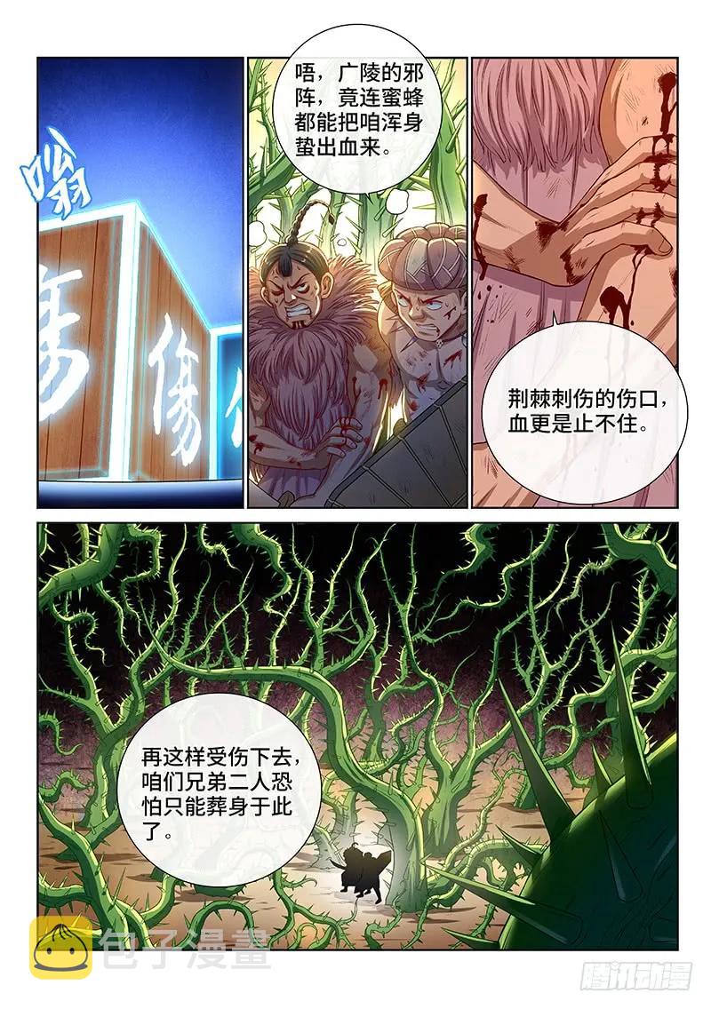 《我是大神仙》漫画最新章节第一三九话·财不外露免费下拉式在线观看章节第【8】张图片