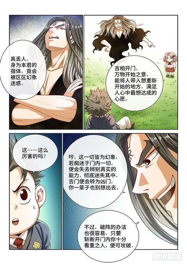 《我是大神仙》漫画最新章节第一四零话·看重之人免费下拉式在线观看章节第【11】张图片