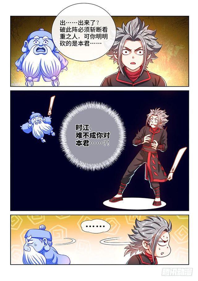 《我是大神仙》漫画最新章节第一四零话·看重之人免费下拉式在线观看章节第【16】张图片