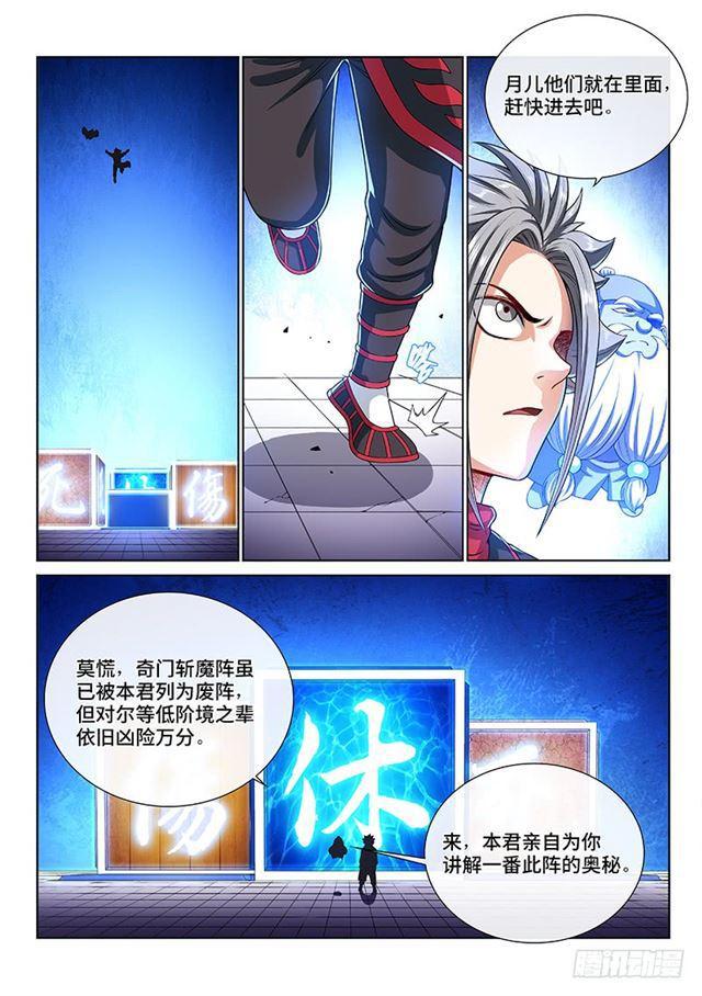 《我是大神仙》漫画最新章节第一四零话·看重之人免费下拉式在线观看章节第【2】张图片