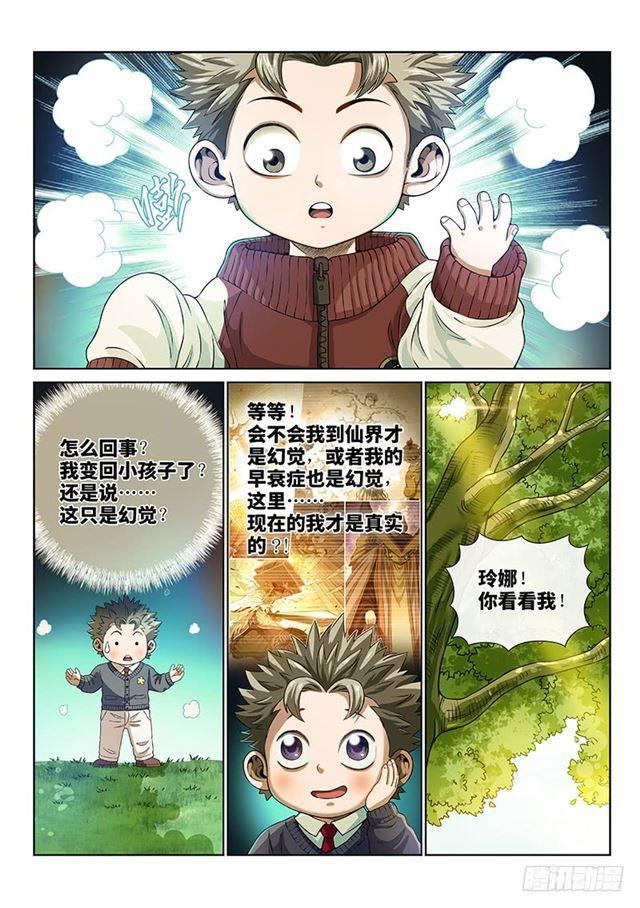 《我是大神仙》漫画最新章节第一四零话·看重之人免费下拉式在线观看章节第【8】张图片