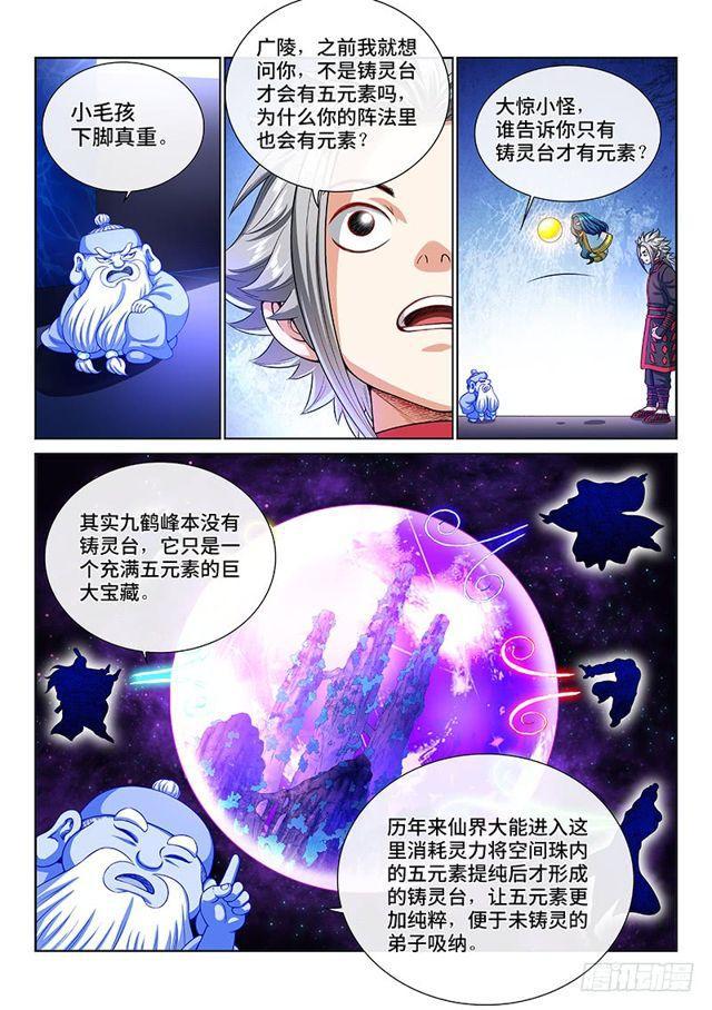 《我是大神仙》漫画最新章节第一四一话·吸元纳素免费下拉式在线观看章节第【11】张图片