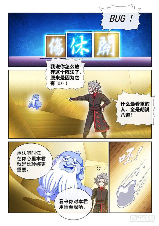 《我是大神仙》漫画最新章节第一四一话·吸元纳素免费下拉式在线观看章节第【2】张图片