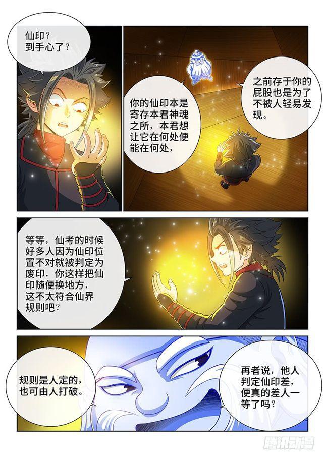 《我是大神仙》漫画最新章节第一四一话·吸元纳素免费下拉式在线观看章节第【6】张图片