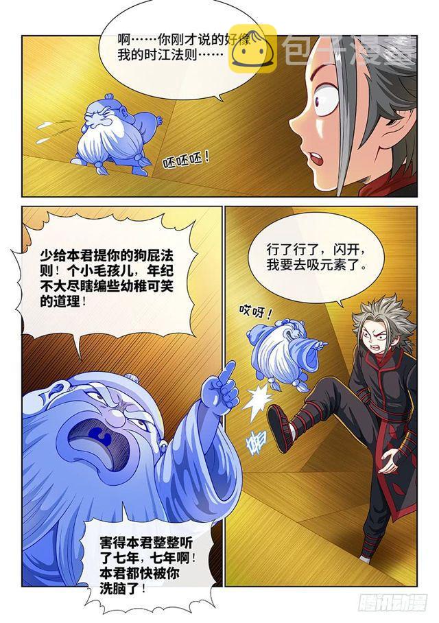 《我是大神仙》漫画最新章节第一四一话·吸元纳素免费下拉式在线观看章节第【7】张图片