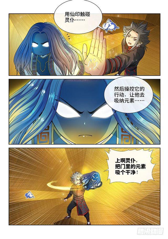 《我是大神仙》漫画最新章节第一四一话·吸元纳素免费下拉式在线观看章节第【8】张图片