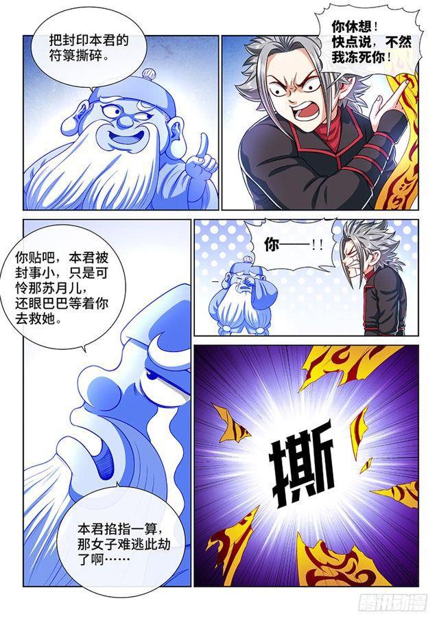 《我是大神仙》漫画最新章节第一四二话·金克木免费下拉式在线观看章节第【10】张图片