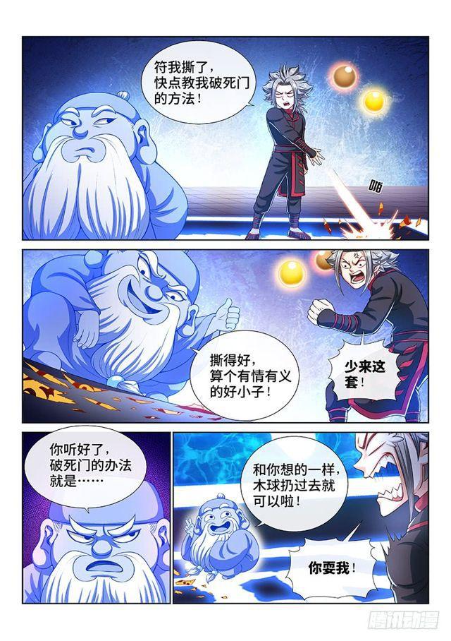 《我是大神仙》漫画最新章节第一四二话·金克木免费下拉式在线观看章节第【11】张图片