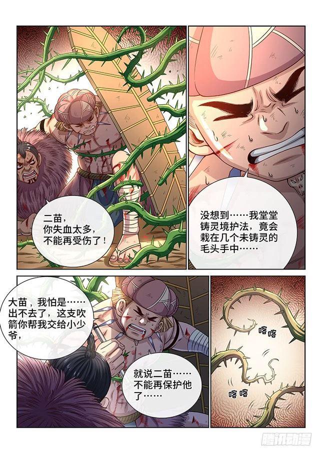 《我是大神仙》漫画最新章节第一四二话·金克木免费下拉式在线观看章节第【4】张图片