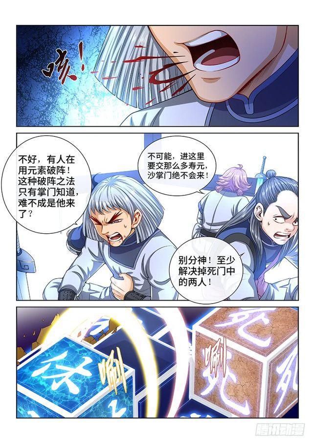 《我是大神仙》漫画最新章节第一四二话·金克木免费下拉式在线观看章节第【8】张图片