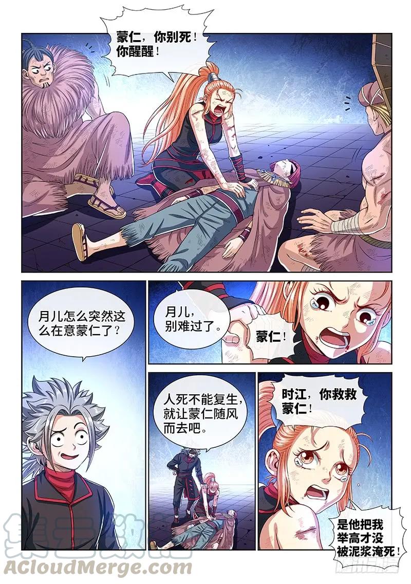 《我是大神仙》漫画最新章节第一四三话·救 人免费下拉式在线观看章节第【10】张图片