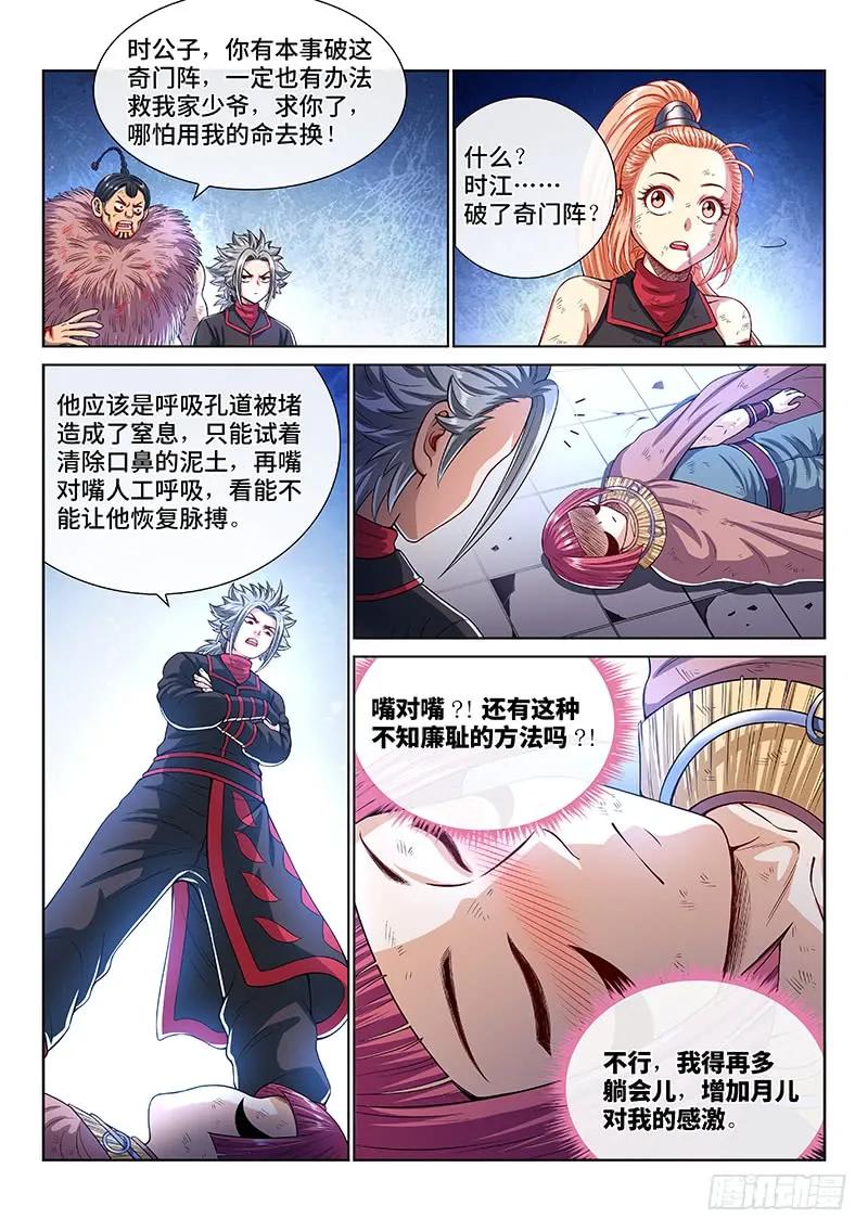 《我是大神仙》漫画最新章节第一四三话·救 人免费下拉式在线观看章节第【11】张图片