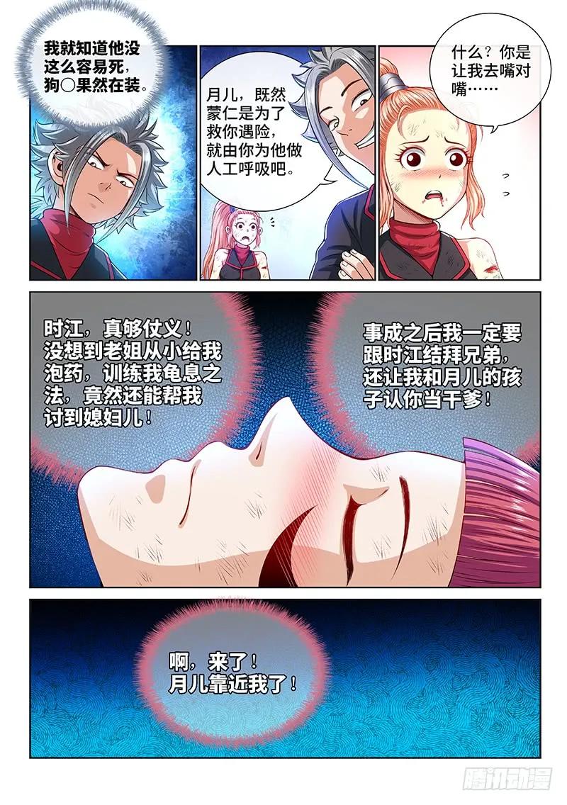 《我是大神仙》漫画最新章节第一四三话·救 人免费下拉式在线观看章节第【12】张图片