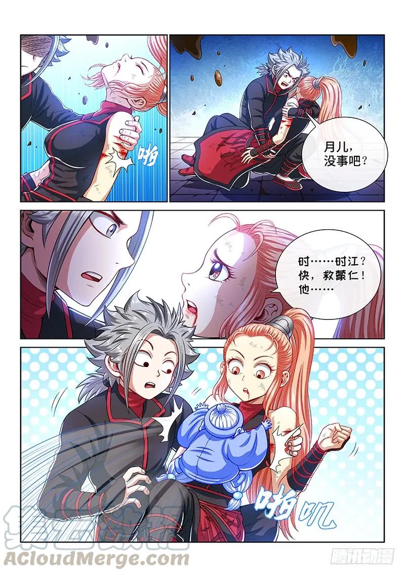 《我是大神仙》漫画最新章节第一四三话·救 人免费下拉式在线观看章节第【7】张图片