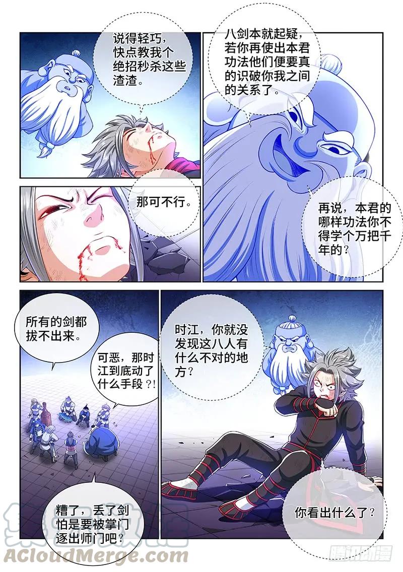 《我是大神仙》漫画最新章节第一四四话·区 别免费下拉式在线观看章节第【13】张图片