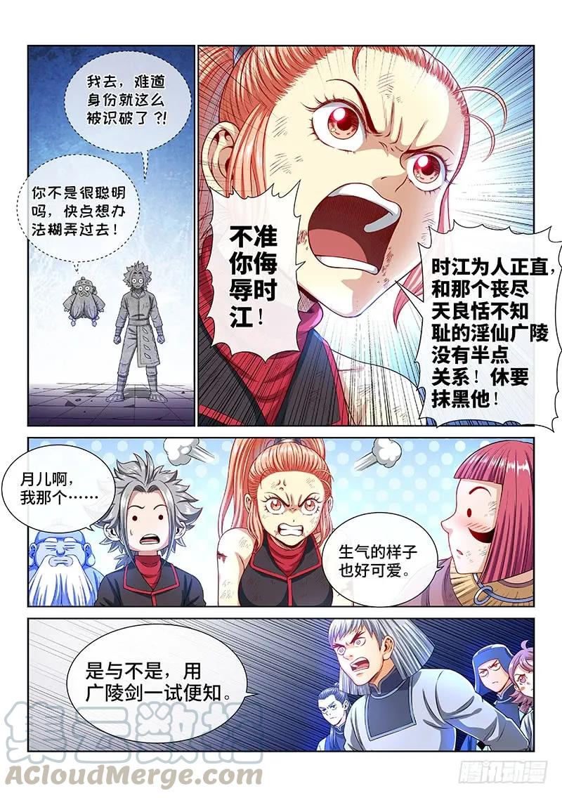 《我是大神仙》漫画最新章节第一四四话·区 别免费下拉式在线观看章节第【7】张图片