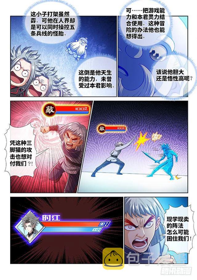 《我是大神仙》漫画最新章节第一四五话·时江的阵法免费下拉式在线观看章节第【12】张图片