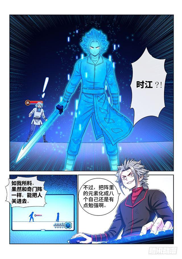 《我是大神仙》漫画最新章节第一四五话·时江的阵法免费下拉式在线观看章节第【8】张图片