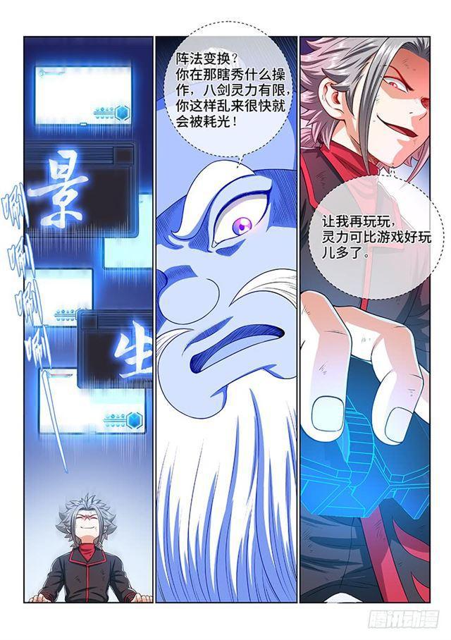 《我是大神仙》漫画最新章节第一四六话·反派人物免费下拉式在线观看章节第【10】张图片