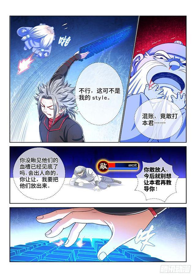 《我是大神仙》漫画最新章节第一四六话·反派人物免费下拉式在线观看章节第【7】张图片