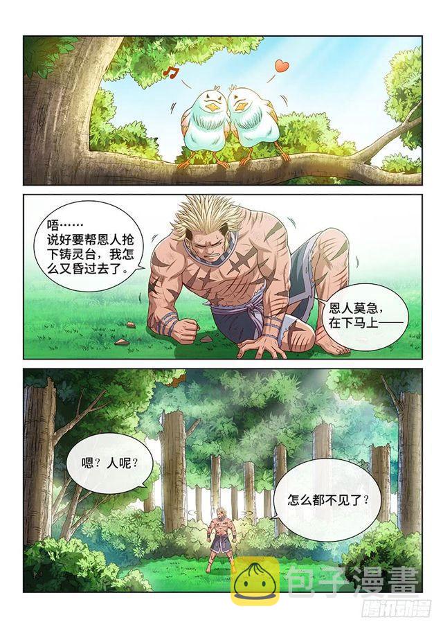 《我是大神仙》漫画最新章节第一四七话·天 雷免费下拉式在线观看章节第【4】张图片