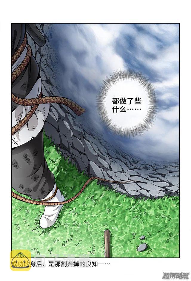 《我是大神仙》漫画最新章节第十五话·绝壁断义免费下拉式在线观看章节第【14】张图片