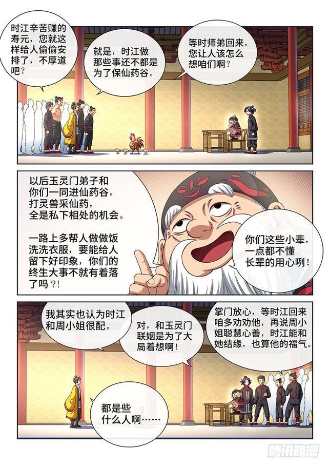 《我是大神仙》漫画最新章节第一四九话·来自长辈的关怀免费下拉式在线观看章节第【10】张图片