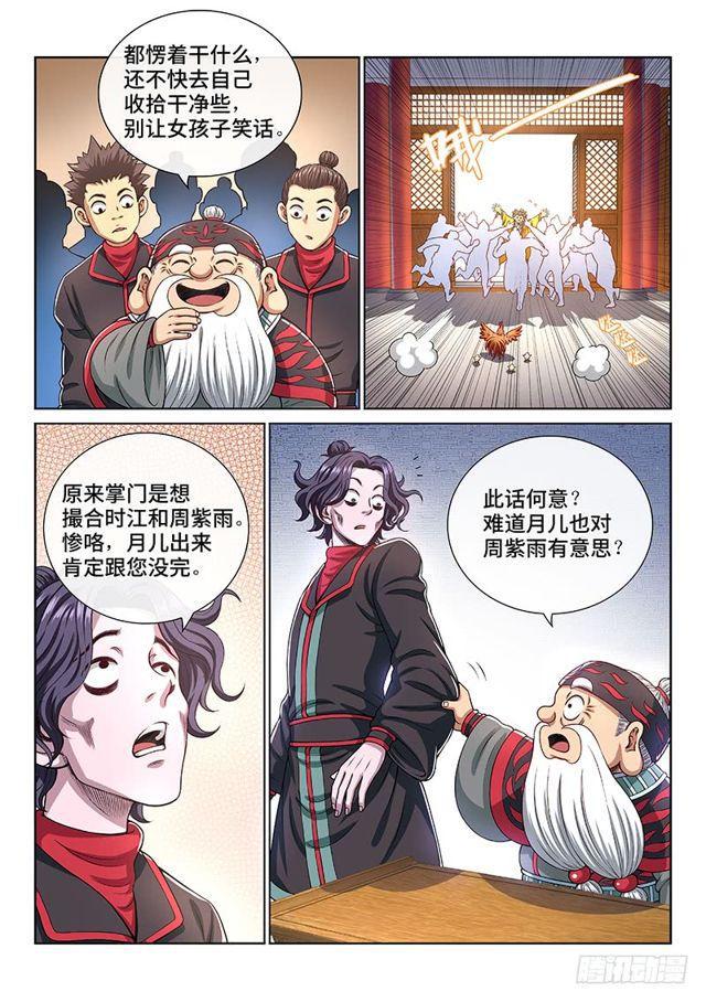 《我是大神仙》漫画最新章节第一四九话·来自长辈的关怀免费下拉式在线观看章节第【11】张图片