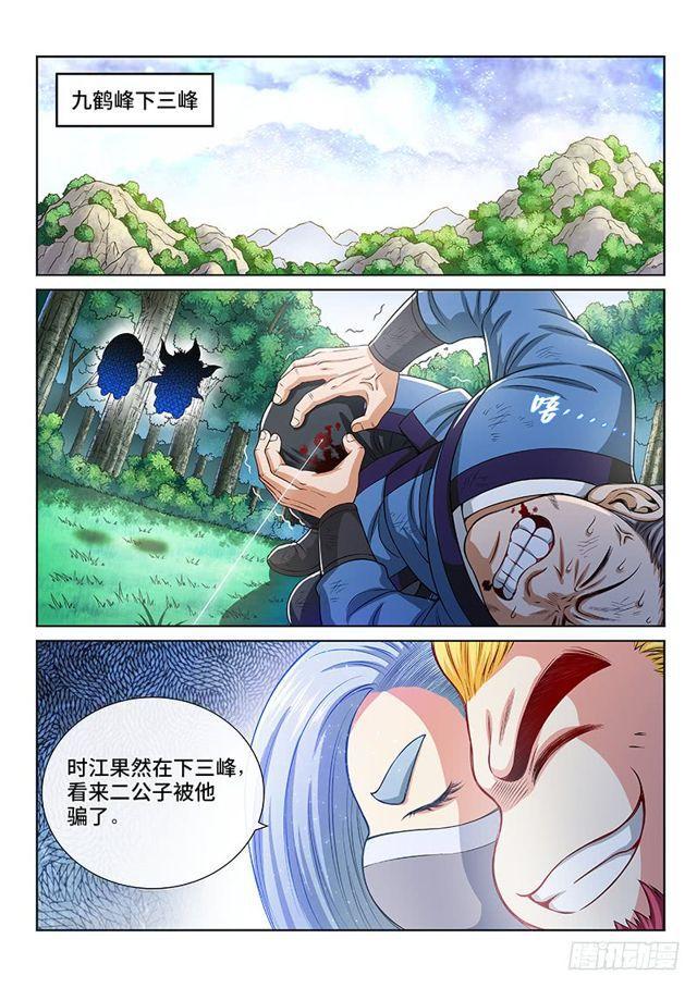 《我是大神仙》漫画最新章节第一四九话·来自长辈的关怀免费下拉式在线观看章节第【12】张图片