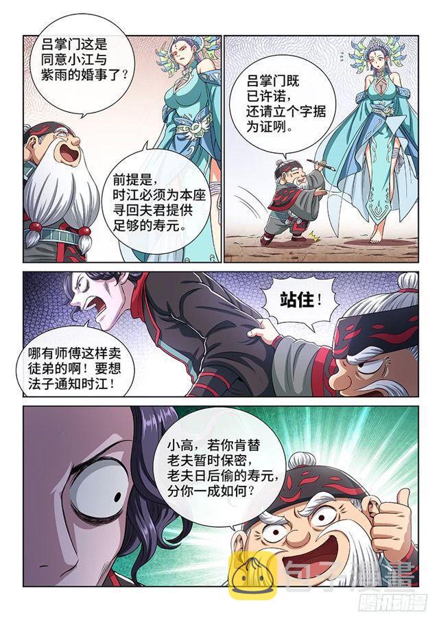 《我是大神仙》漫画最新章节第一四九话·来自长辈的关怀免费下拉式在线观看章节第【6】张图片