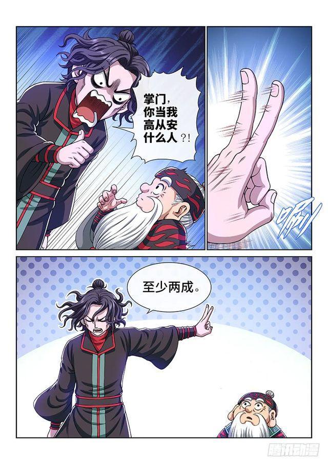 《我是大神仙》漫画最新章节第一四九话·来自长辈的关怀免费下拉式在线观看章节第【7】张图片