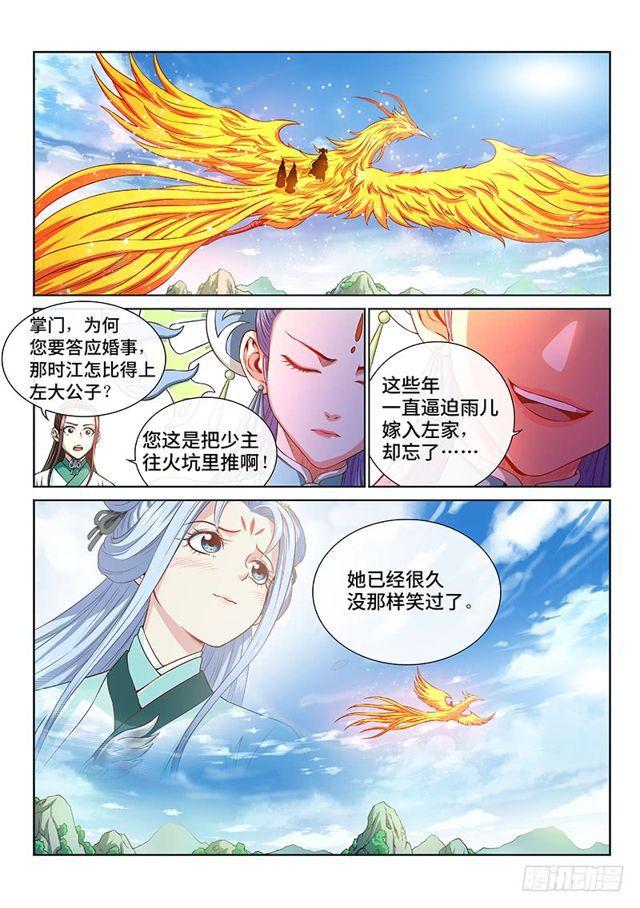 《我是大神仙》漫画最新章节第一四九话·来自长辈的关怀免费下拉式在线观看章节第【8】张图片