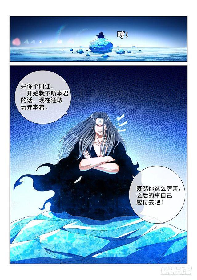 【我是大神仙】漫画-（第一五零话·时江的身份）章节漫画下拉式图片-14.jpg