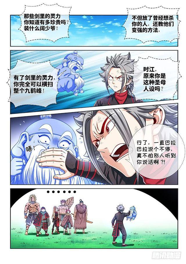 《我是大神仙》漫画最新章节第一五零话·时江的身份免费下拉式在线观看章节第【7】张图片