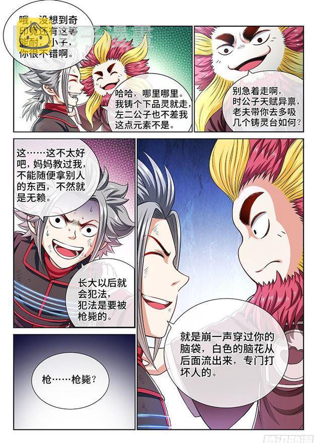 《我是大神仙》漫画最新章节第一五一话·金银二老免费下拉式在线观看章节第【10】张图片