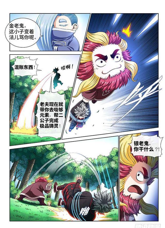 《我是大神仙》漫画最新章节第一五一话·金银二老免费下拉式在线观看章节第【11】张图片