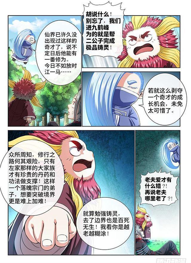 《我是大神仙》漫画最新章节第一五一话·金银二老免费下拉式在线观看章节第【12】张图片