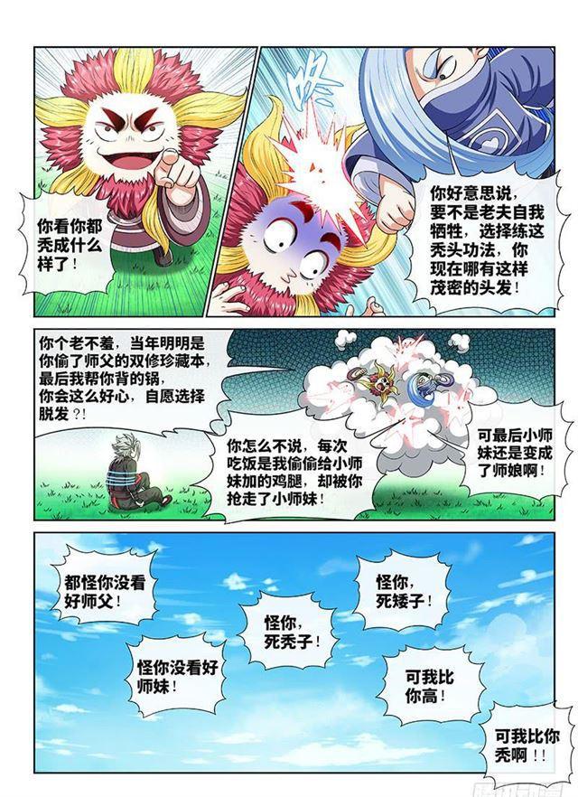 《我是大神仙》漫画最新章节第一五一话·金银二老免费下拉式在线观看章节第【13】张图片