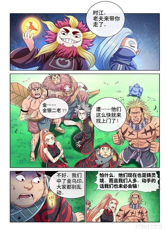 《我是大神仙》漫画最新章节第一五一话·金银二老免费下拉式在线观看章节第【3】张图片