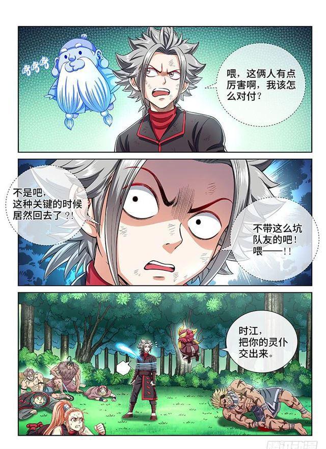 《我是大神仙》漫画最新章节第一五一话·金银二老免费下拉式在线观看章节第【7】张图片